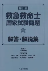 救急救命士 ステップアップ 10 上巻・下巻 セット へるす出版 救急救命士 ステップアップ10 下巻
