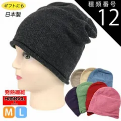 お届けは「ブラック/Lサイズ」です ＊発熱繊維 ウール混シームレスワッチ 秋冬 日本製 男女兼用 ワッチ帽子 ニット帽 ホールガーメント ホットウール 室内帽子