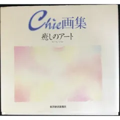 2025年最新】Chie artの人気アイテム - メルカリ