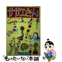 2024年最新】サザエさん 姉妹社の人気アイテム - メルカリ