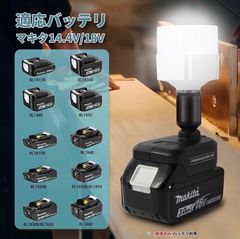 LEDランタン 投光器 作業灯14.4/18Vバッテリ対応12W 1200LM