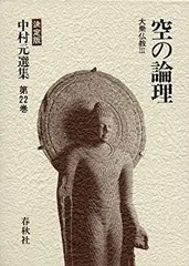2025年最新】中村元選集の人気アイテム - メルカリ