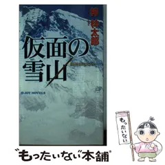 2023年最新】山岳書の人気アイテム - メルカリ