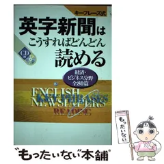 2024年最新】英字新聞はこうすればどんどん読めるの人気アイテム ...