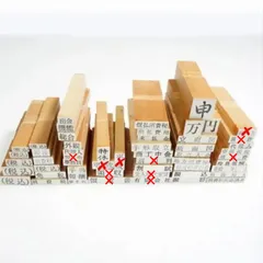 ◆在庫処分セール◇【実用 ゴム印】 3個600円 ※追加1個200円 バラ売り（税込、税抜、消費税、領収書、断面図、立面図 他）