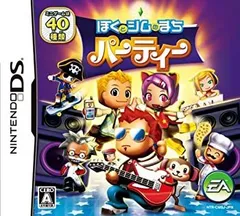 【中古-非常に良い】ぼくとシムのまち パーティー