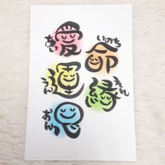 ❤️筆文字ポストカード(葉書サイズ)❤️