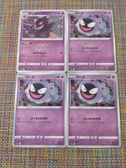 ポケモンカード ゴース ゲンガー まとめ処分 S-107