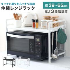 レンジラック 伸縮 レンジ上ラック 伸縮 レンジ台 キッチンラック トースターラック 電子レンジ台 レンジ台 調味料ラック 台所棚 収納 キッチン収納 おしゃれ シンプル 一人暮らし こたつ 新生活 送料無料 SRR01