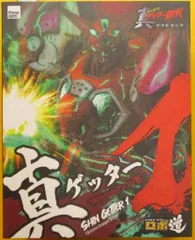 threezero ロボ道 真ゲッター1(threezeroアレンジ版)