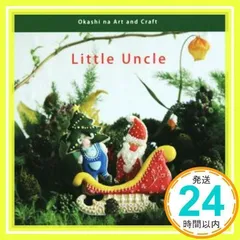 Little Uncle (Okashi na Art and Craft) [単行本] majimaji_02