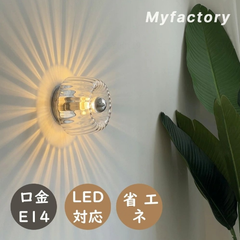 ブラケットライト 北欧 おしゃれ 間接照明 壁掛けライト led 照明器具 ウォールライト 廊下 ライト インテリア照明 省エネ 壁掛け灯 ガラス 洗面照明 鏡前照明 LED電球対応 トイレ 玄関 E14 1灯