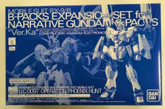 MG 1/100 RX-9/B ナラティブガンダム B装備 Ver.Ka MG 1/100 ナラティブガンダム B装備 Ver．Ka【3次