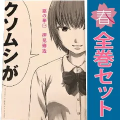 押見修造 全巻セット 裁断済み - メルカリ