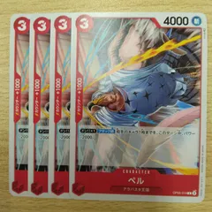 ぺル OP05-014 C 4枚セット ワンピースカードのサムネイル