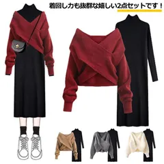 クロスニット ニットワンピース 上下セット セットアップ レディース 長袖 セーター タートルネック トップス ロングワンピース フェミニン 女性 通勤 通学 カジュアル きれいめ 春秋 無地 送料無#bon1150