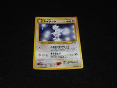 トゲチック LV.31 HP60 No.176 おおきくゆびをふる そらをとぶ 旧裏面 ポケモンカードゲーム