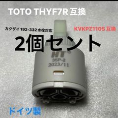 ♥︎2個セント♥︎★ドイツ製★TOTO THYF7R対応KVKPZ110S互換カクダイ192-332水栓対応使用　★★静音濾過機能付き★★
