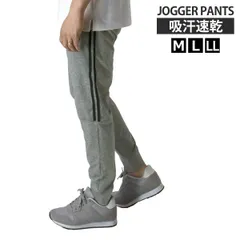 ジョガーパンツ 《杢グレー：サイドライン》新品 未使用 メンズ 吸汗速乾 ドライ ストレッチパンツ ジャージ トラックパンツ スポカジ【A8Y】【メール便2】ファッション メンズ M L LL