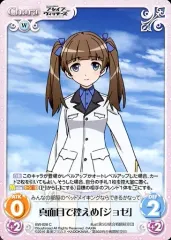 【中古】カオス BW-028[C]：真面目で控えめ「ジョゼ」