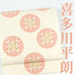 【リサイクル】 袋帯 【喜多川平朗】 人間国宝 有職文様 俵屋 唐織 オフホワイト 白 六通柄 西陣 正絹 フォーマル 礼装 セミフォーマル お呼ばれ 高級 逸品 パーティ お正月 お茶会 お稽古 練習 春 秋 冬 仕立て上がり fo3923di