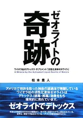 2025年最新】液体ゼオライト ワイオラ社の人気アイテム - メルカリ