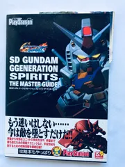 SDガンダム ジージェネレーション スピリッツ ザ・マスターガイド 攻略本 初版 PS2 帯 製本エラー本 Gundam G Generation Spirits Guide