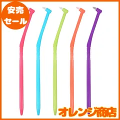 L ＡＰＩＳ：ラピス ワンタフトブラシ 歯科専用 日本製 部分磨き 矯正器具回り 歯間 歯周ポケット ふつう ビビット5本 キャップ1個付