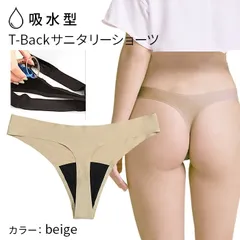 吸収型サニタリーショーツ Tバック シームレス 吸水ショーツ サニタリー 生理用 セクシー ツルツル 大きいサイズ 軽い日 昼用 漏れない 尿もれ 失禁 rs6221