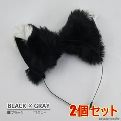 【2個セット】猫耳 コスプレ カチューシャ けもみみ ヘアバンド アクセサリー 可愛い ふわふわ コスチューム ハロウィン パーティブラック×グレー