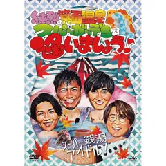  【DVD】純烈 / 純烈の箕面温泉スパーガーデンで逢いましょう♪ (CRBN-133)のサムネイル