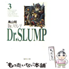 2025年最新】drスランプ 文庫の人気アイテム - メルカリ