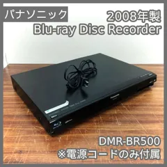 2025年最新】Panasonic DMR-BR500の人気アイテム - メルカリ