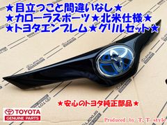★輸出仕様に★カローラスポーツ★北米仕様トヨタエンブレム★グリルセット★ハイブリッド仕様★