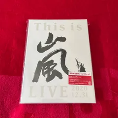 2024年最新】This is 嵐 初回限定盤 DVDの人気アイテム - メルカリ