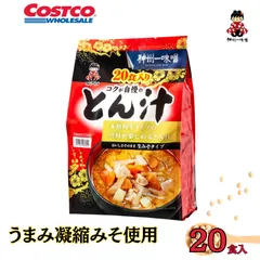 神州一味噌 コクが自慢のとん汁 20食入 本格的生タイプ 具材入り 豚汁 インスタント みそ汁 生みそ 1180g 59g×20食 コストコ