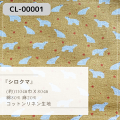 シロクマ　80cmカット済み