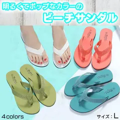 【在庫限り】レディース 夏用ビーチサンダル フラット楽チン