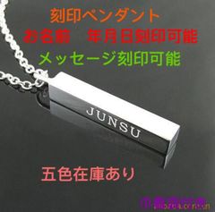 名入れアクセサリー ネックレス　記念　プレゼント