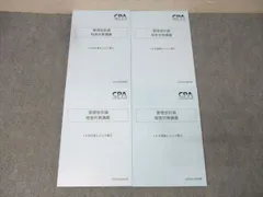【♥️セール♥️】CPA テキスト　池邊レジュメ CPA管理会計論2024池辺レジュメ - メルカリ