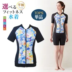 フィットネス水着 花柄 半袖 トップス単品 インナー付  9号 11号 13号 15号 M L LL 3L 4L 大きいサイズ