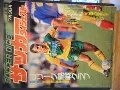 ［古本］サッカーダイジェスト　No.178/1993年7月3日号＊全20試合の激闘を追跡　Jリーグ熱戦グラフ＊日本スポーツ企画出版社　　　　　　　#画文堂