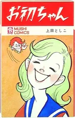 イナズマ野郎　虫プロ　虫コミックス　広告葉書スリップ付　初版　非貸本　関谷ひさし イナズマ野郎 虫プロ 虫コミックス 広告葉書スリップ付 初版 非