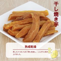 焼き干しいも 220g x 2袋 お徳用 ほしい焼き芋 スティック 天日乾燥 モンドセレクション受賞 スティック 細切り 和菓子 スイーツ 熟成 自然食品