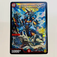 デュエルマスターズ - 百以上出品、ボルメテウス・サファイア・ドラゴン、VR P40/Y20、ファイル付 デュエルマスターズ - 百以上出品、ボルメテウス・サファイア