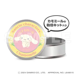 【新品・公式】サンリオキャラクターズ マグネット缶ケース（栽培キット入り） シナモロール 公式グッズ colleize コレイズ