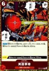 実直拳骨(R)(OP11-018)のサムネイル