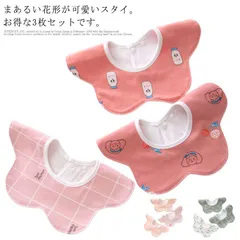 スタイ 3枚セット おしゃれ 男の子 女の子 よだれかけ 防水 前掛け まるいスタイ 360度 ビブ スナップボタン ベビー 赤ちゃん キッズ 子供 綿100% コットン 出産祝い ギフト スタイセッ#chi1852