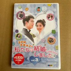 “2PMテギョンの&quot;私たち結婚しました-コレクション‐vol.3 [DVD] Amazon.co.jp: “2PMテギョンの