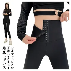 着圧レギンス コルセット付き 着圧スパッツ 夏用 ハイウエスト ガードル ウエスト引き締め ウエストニッパー 産後 着圧調節 加圧 強力 強 着圧 レギンス ダイエット スパッツ お腹?せ 脚?せ 着#erika5996